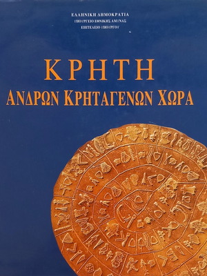 Crete Andron Kritagenon Chora book