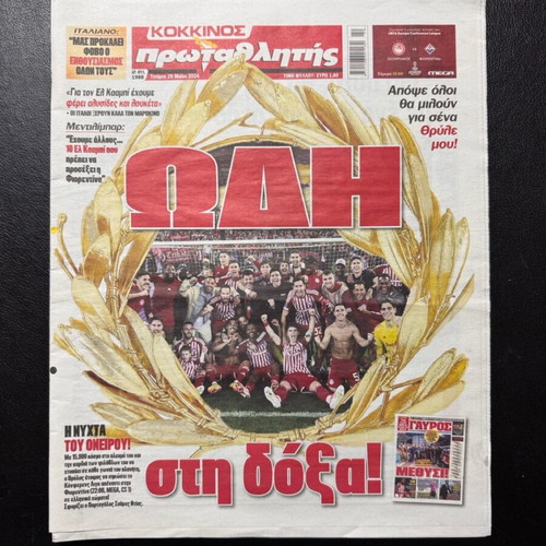 Protahtlitis 29 May 2024 Olympiakos Fiorentina Conference League Final like new