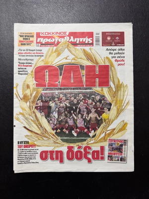 Protahtlitis 29 May 2024 Olympiakos Fiorentina Conference League Final like new