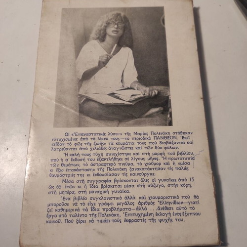 Revolutionary Solutions used psychology book by Maria Polenaki
