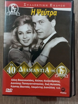 DVD I Pseutra like new, dubbed, comedy