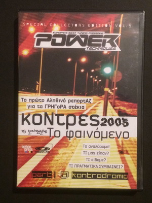 Power Techniques DVD Контрес, Феноменът 2005 като нов