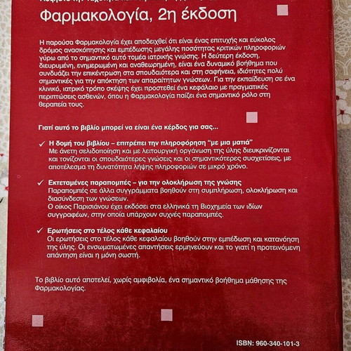 Pharmacology 2nd edition used, Parisianos Publications