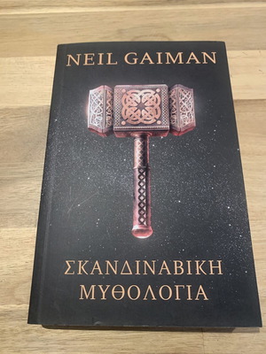 Βιβλίο Σκανδιναβική μυθολογία του Neil Gaiman σαν καινούργιο