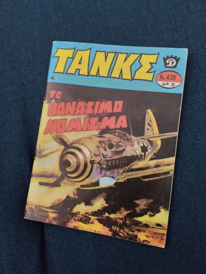 Tanks 438 comic book used, Greek