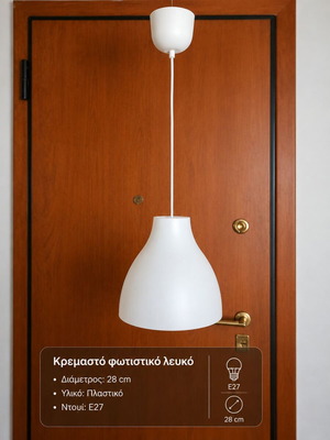 Κρεμαστό φωτιστικό λευκό σαν καινούργιο, διάμετρος 28 cm, πλαστικό, E27