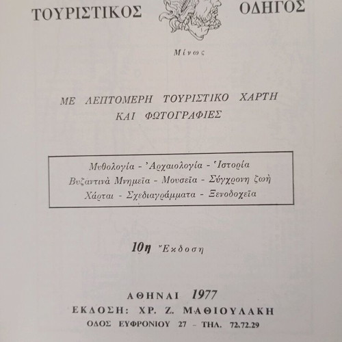 Tourist Guide of Crete 1977 used with map