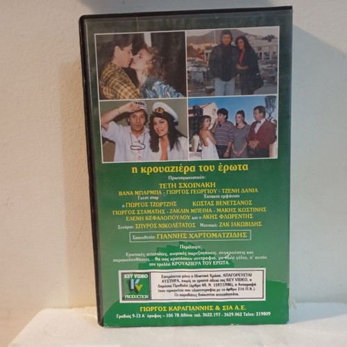 Video cassette I krouaziera tou erota like new
