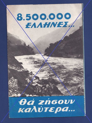 Рекламен триптих 1963 DEI хидроелектрическа централа Ахелой употребяван