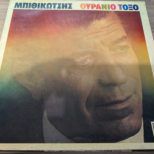 Grigoris Bithikotsis Ouranio Toxo LP like new, laiko