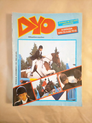 DYO issue 25 1987 used