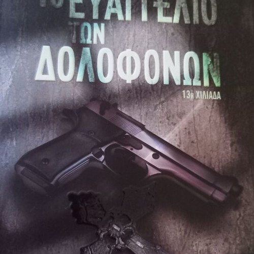 Package of 6 Books | Crime - Thriller - Greek Literature