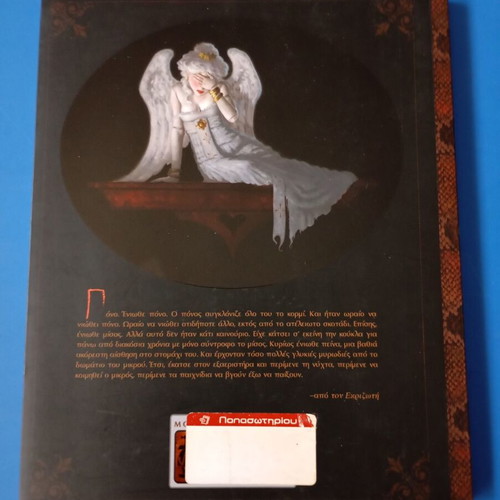 BROM Ekrizotis book like new, Greek fantasy novel
