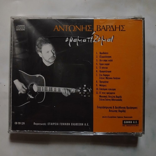 Antonis Vardis Oramatizomai CD, entechno