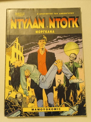 Dylan Dog 07 like new