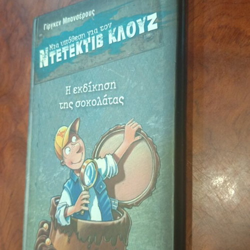 The Revenge of the Chocolate used Greek children's book