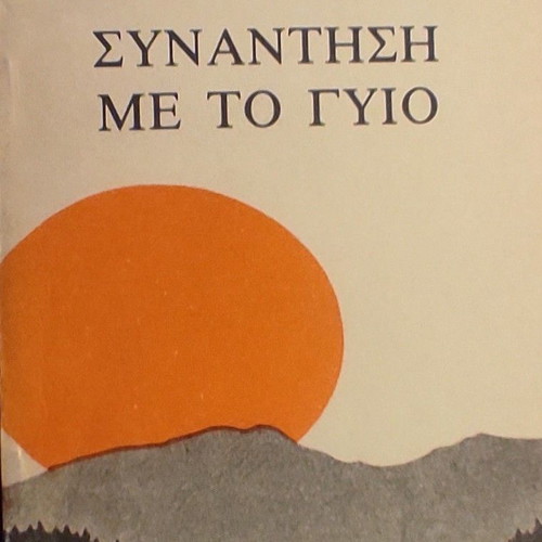 Chingiz Aitmatov Meeting with the Son book