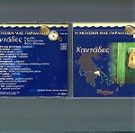  CD - Καντάδες - Χορωδία & Μαντολινάτα Φώτη Αλέπορου