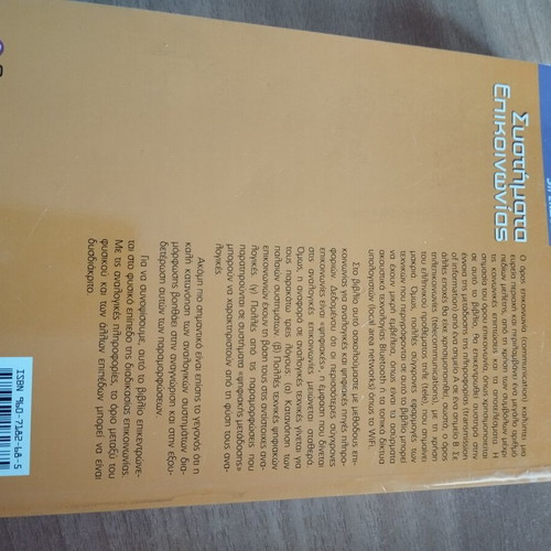 Communication Systems book like new, Greek language