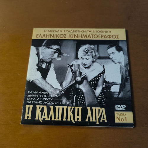 9 Greek movies on DVD like new, comedy and social genre