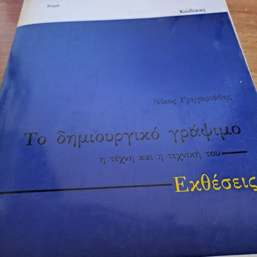 Creative Writing used, the art and technique of essays