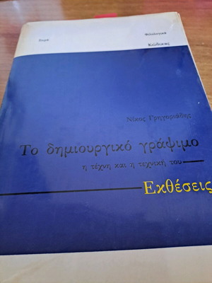 Creative Writing used, the art and technique of essays