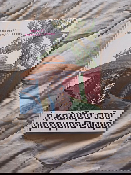βιβλιο η καλυβα του μπαρμπα Θωμα
