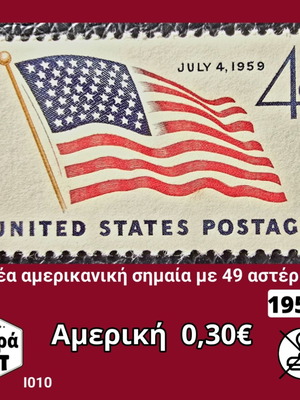 Αμερική 1959 γραμματόσημο καινούργιο μονή σειρά
