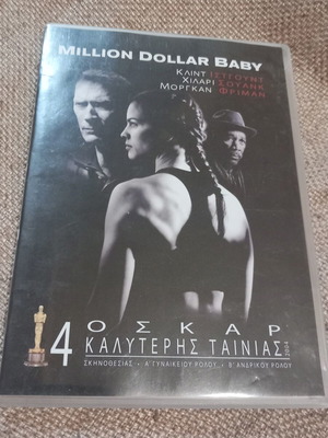 Million Dollar Baby DVD used, subtitles