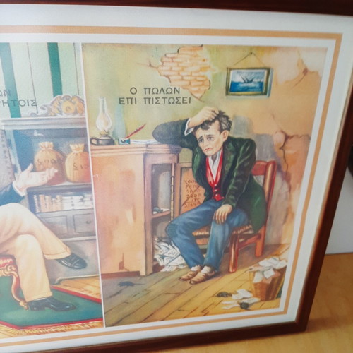 Vintage framed print 'Ο Πωλων τοις μετρητοις και ο πωλων επι πιστωσει' new