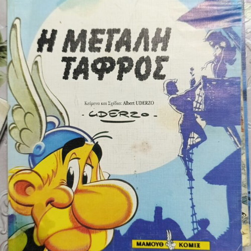 Asterix comic book collection, 18 issues, Greek editions