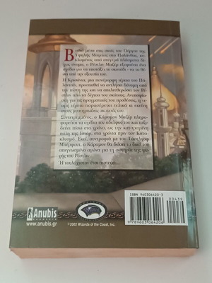 Dragonlance Legends: Το βιβλίο Ο Καιρός των Διδύμων από Weis & Hickman