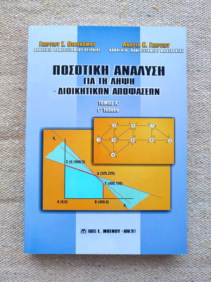 Book Quantitative Analysis for Administrative Decision Making like new