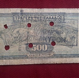 500 ΔΡΑΧΜΕΣ 1932 ΑΚΥΡΟΝ ΕΝ ΚΑΒΑΛΛΑ