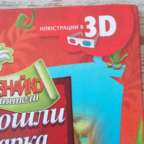 Children's book images in 3D used, Welcome to the Zoo