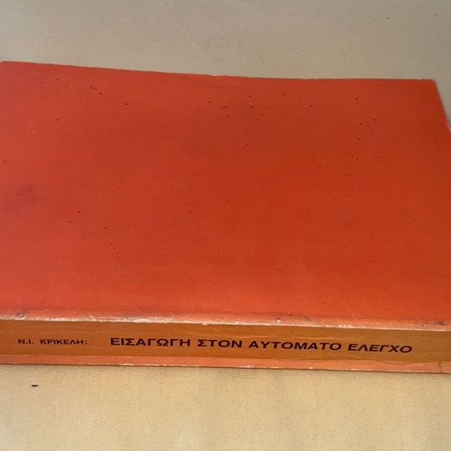 Introduction to Automatic Control used, Nik. Krikelis, NTUA, 1990 2nd Edition