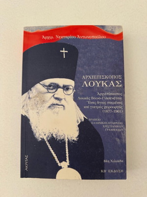 Archbishop Loukas, A Saint Shepherd and Surgeon (1877-1961)