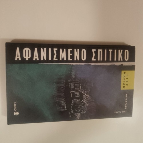 Afanismeno Spitiko book by Pierre Manian used, Greek