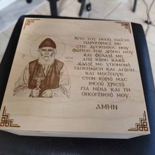 Wooden Organization Box with Saint Paisios Engraving new