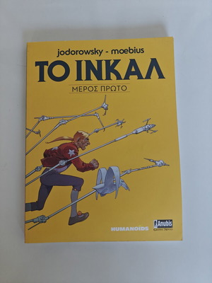Το Ινκαλ graphic novels σαν καινούργια, 2 εκδόσεις Anubis και 3 Μαμούθ