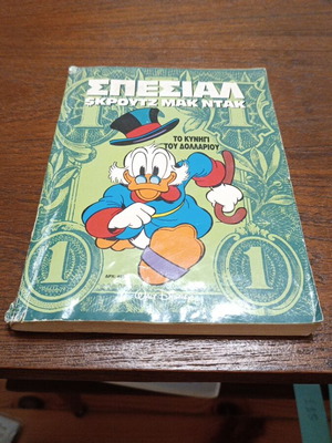 Special Scrooge McDuck used The Hunt for the Dollar