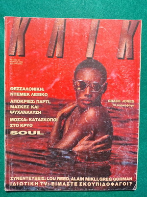Περιοδικό ΚΛΙΚ τεύχος 35 Μάρτιος 1990 με Grace Jones, μεταχειρισμένο