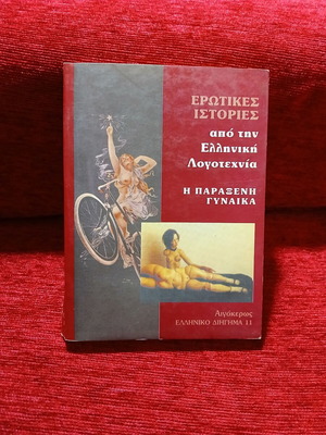 Erotic Stories from Greek Literature book like new