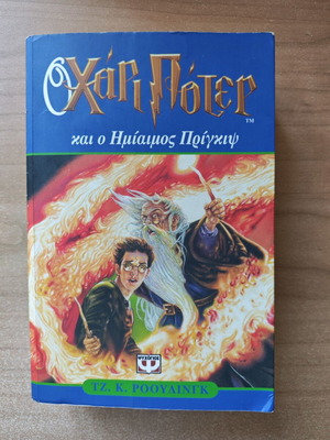 Harry Potter and the Half-Blood Prince book, first edition