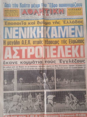 Αθλητική Ηχώ ελληνική αθλητική εφημερίδα