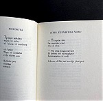  Ποιητική συλλογή, Μουσών 9, Στέλλα Αλεξοπούλου
