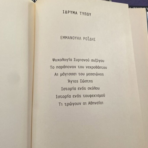 Masterpieces of Modern Greek Literature set of 11 books like new