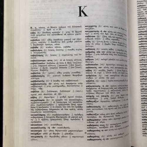 Harí Pátsi Encyclopedia Lexiko Katharevousis dictionary used