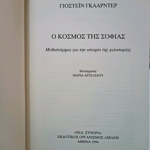 The World of Sofia used with tears and notes