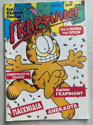 Garfield No.69 used